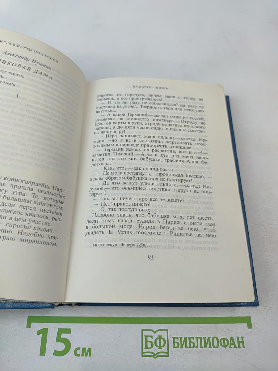 Игра в карты по-русски