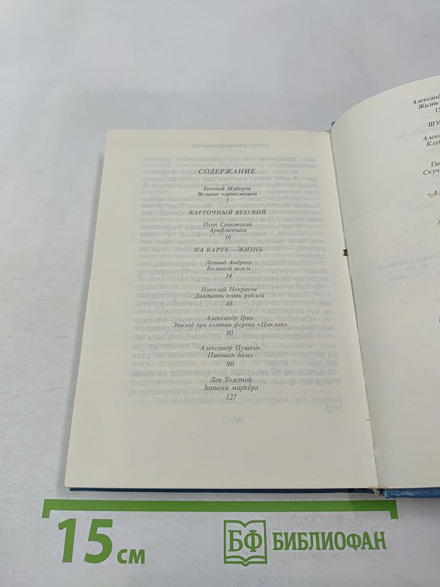 Игра в карты по-русски