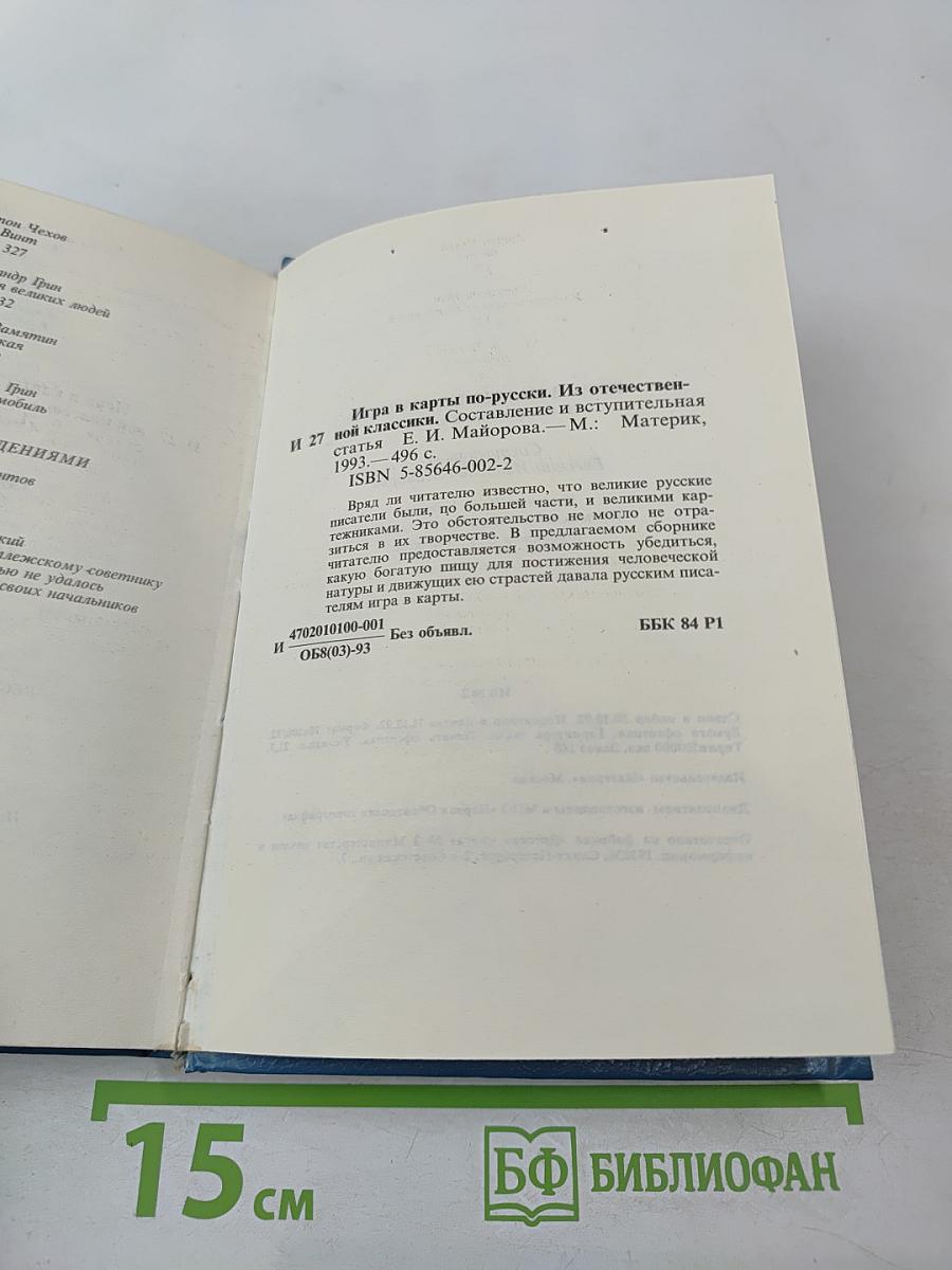 Игра в карты по-русски