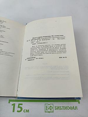 Игра в карты по-русски