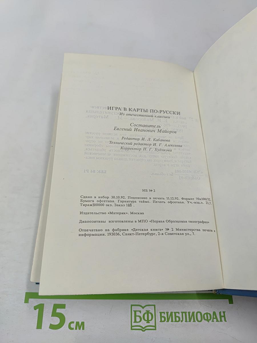 Игра в карты по-русски