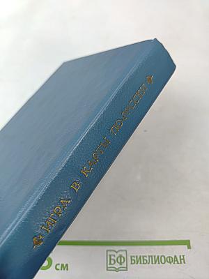 Игра в карты по-русски