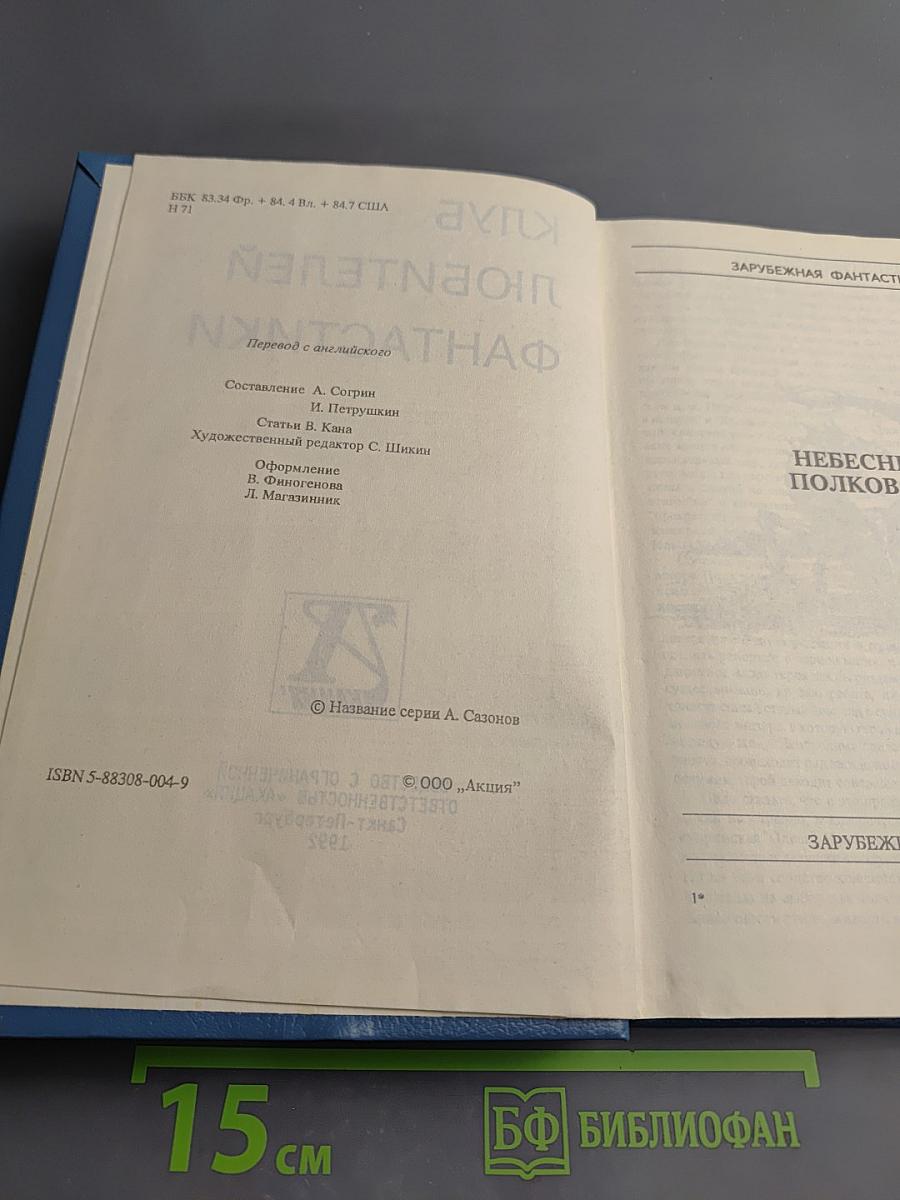 Клуб любителей фантастики