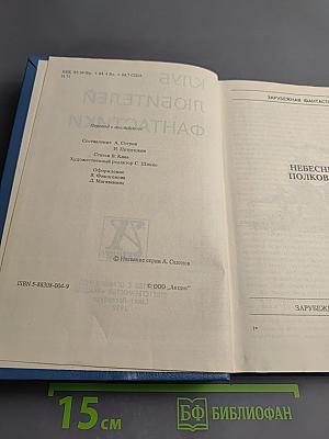 Клуб любителей фантастики