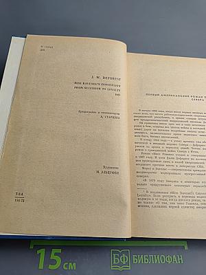 Мисс Равенел уходит к северянам