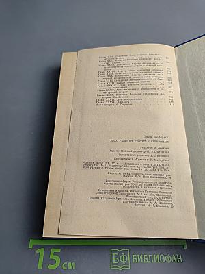 Мисс Равенел уходит к северянам