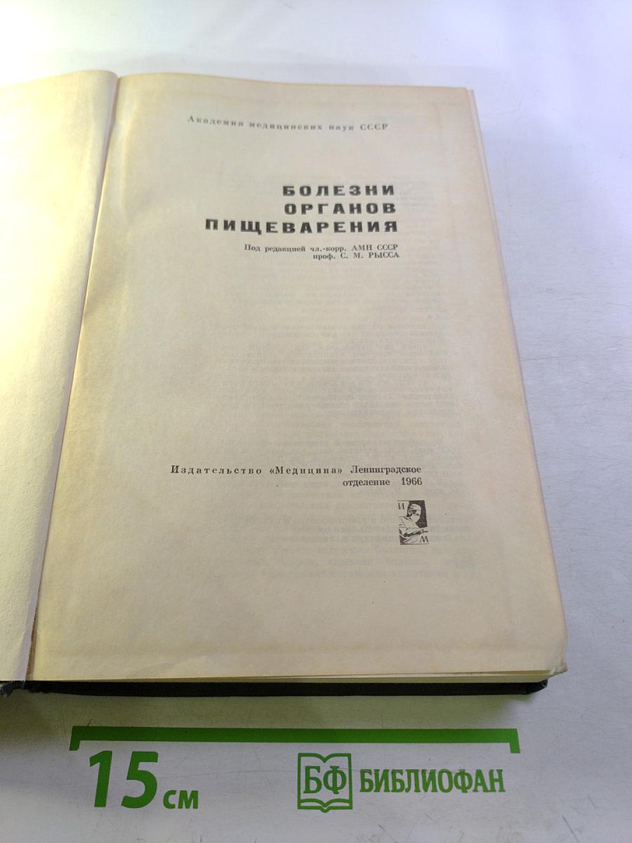 Болезни органов пищеварения