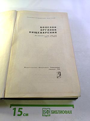 Болезни органов пищеварения