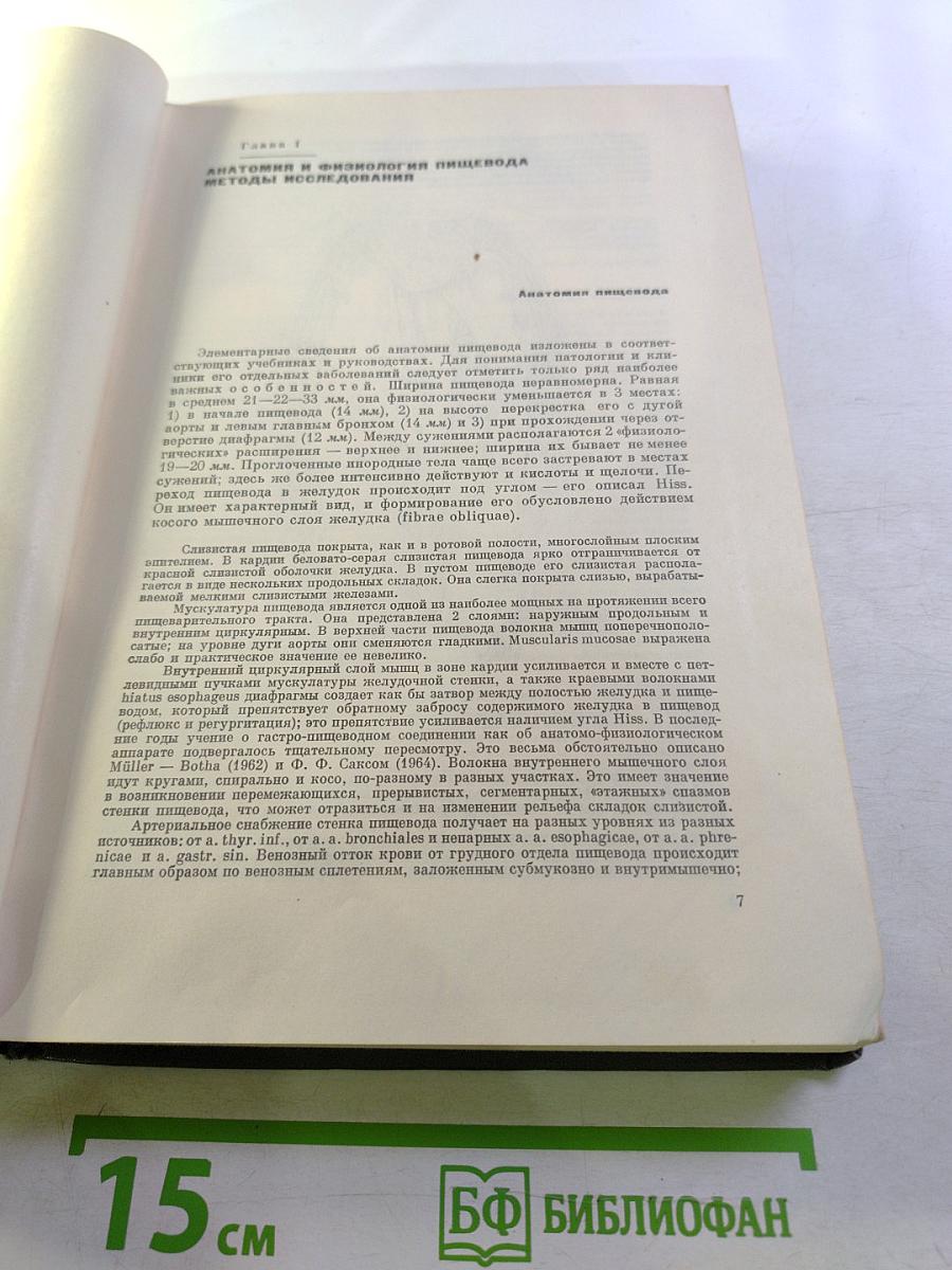 Болезни органов пищеварения