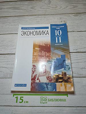 Экономика