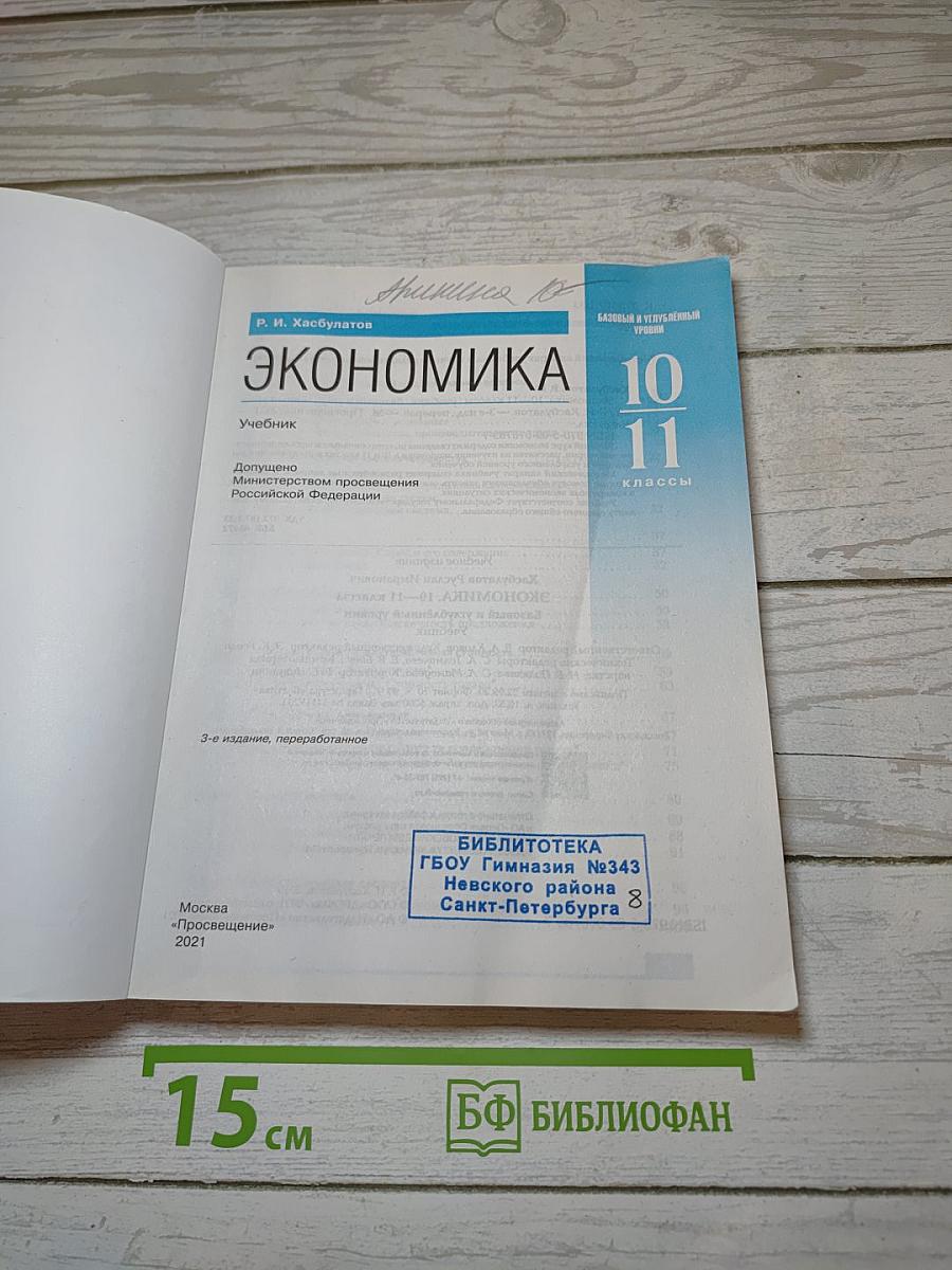 Экономика