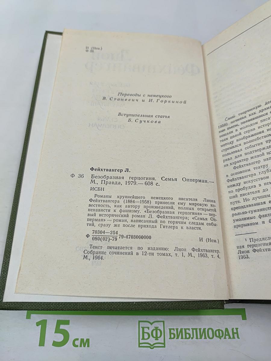 Безобразная герцогиня. Семья Опперман