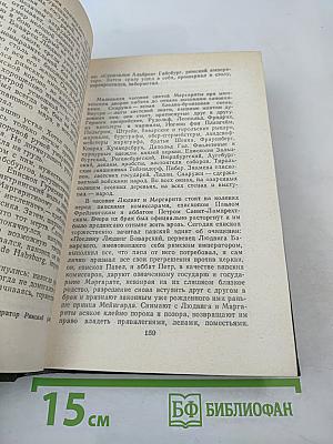 Безобразная герцогиня. Семья Опперман