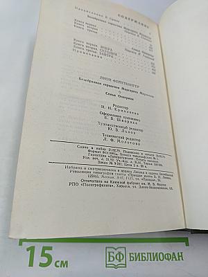 Безобразная герцогиня. Семья Опперман