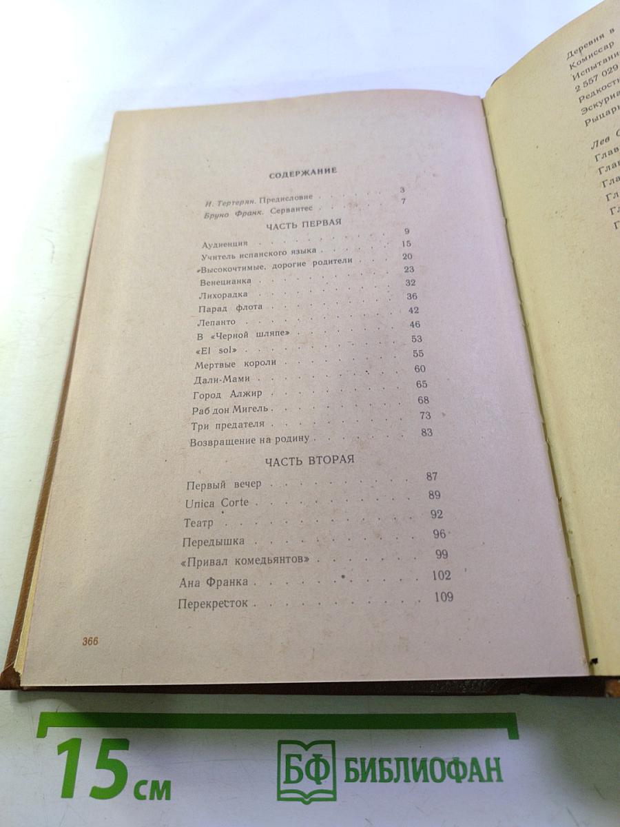 Бруно Франк. Сервантес. Лев Осповат. Гарсиа Лорка