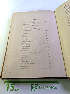 Бруно Франк. Сервантес. Лев Осповат. Гарсиа Лорка