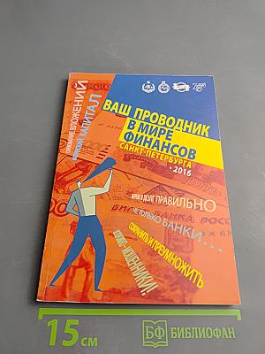 Ваш проводник в мире финансов Санкт-Петербурга