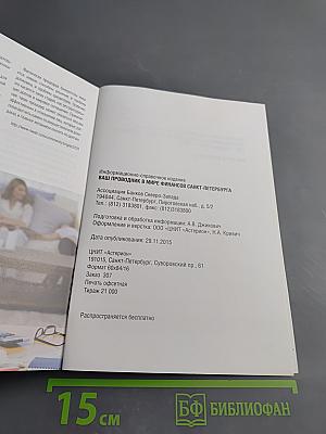 Ваш проводник в мире финансов Санкт-Петербурга