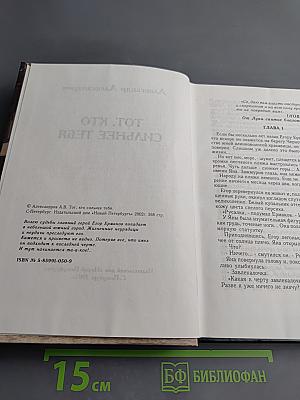 Тот, кто сильнее тебя