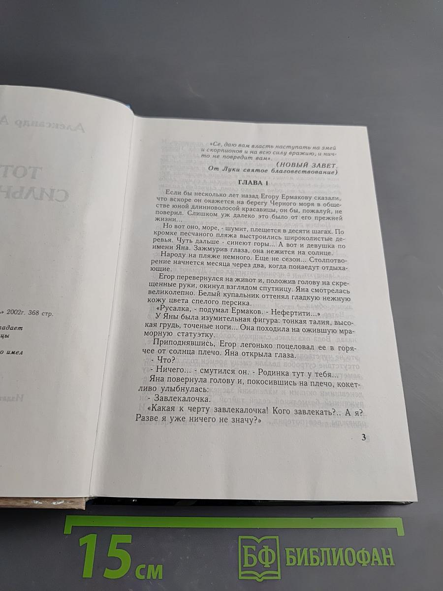 Тот, кто сильнее тебя