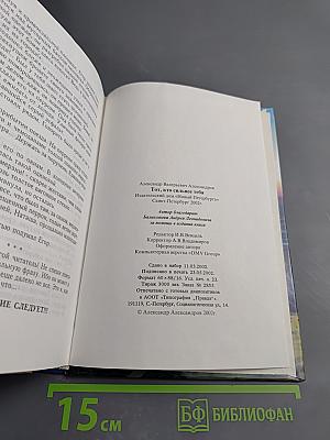 Тот, кто сильнее тебя