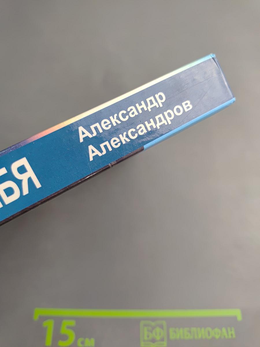 Тот, кто сильнее тебя