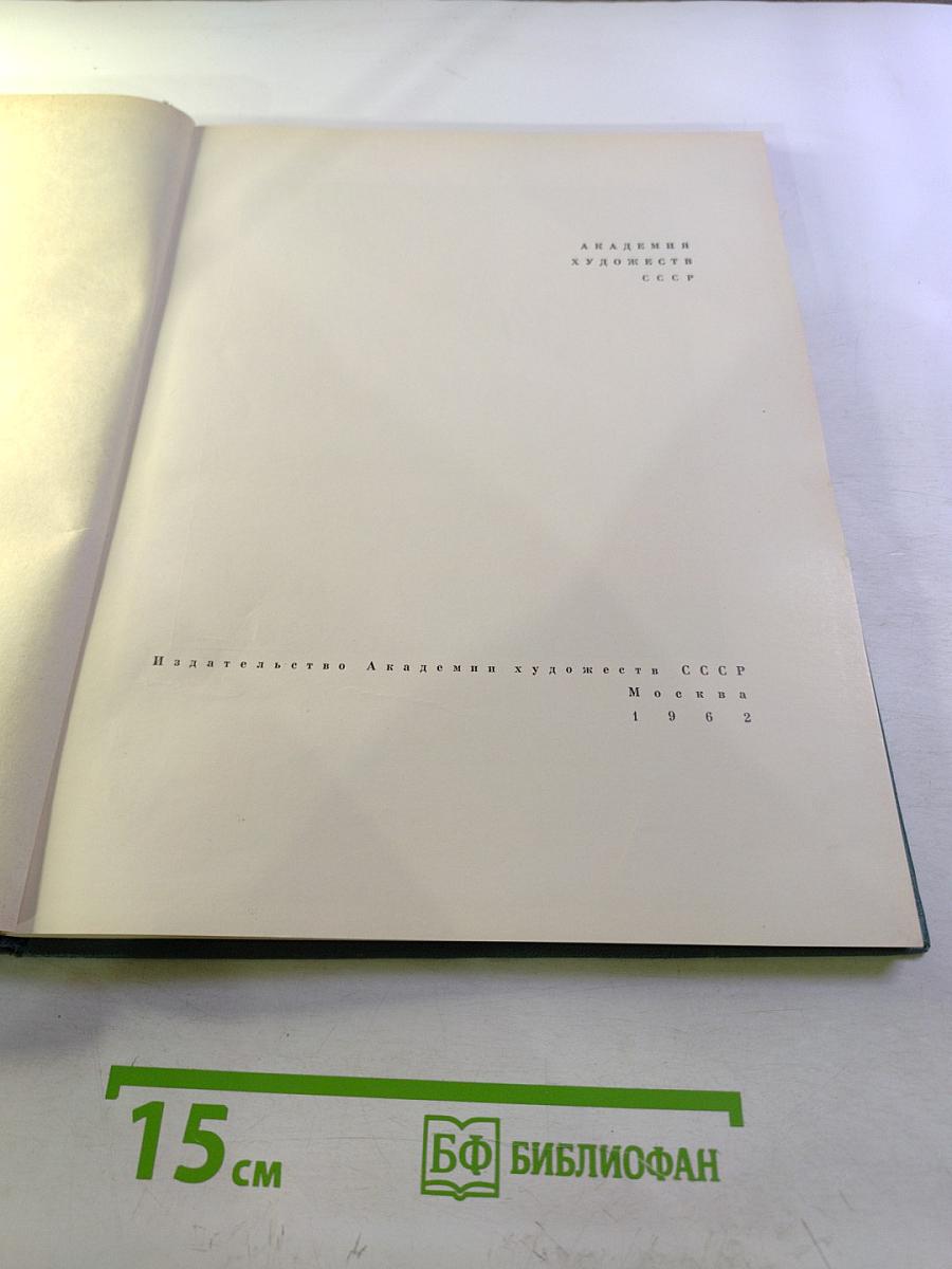 Рокуэлл Кент. Живопись. Графика