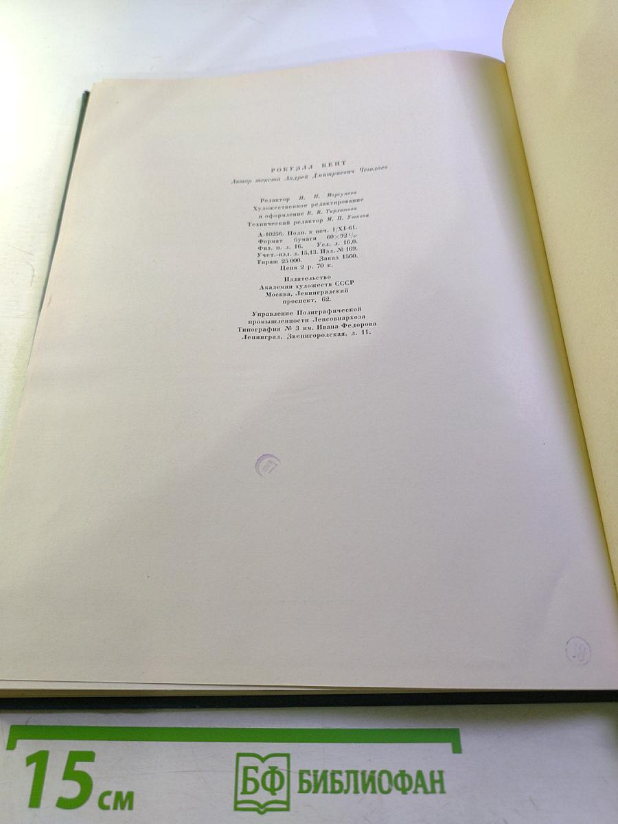 Рокуэлл Кент. Живопись. Графика