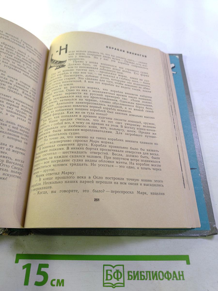 В Стране странностей