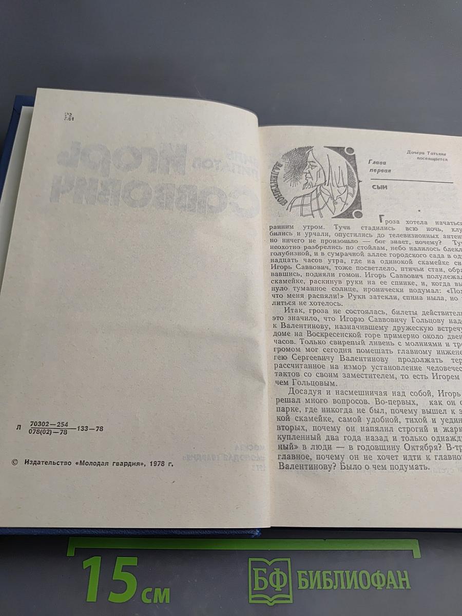 Игорь Саввович