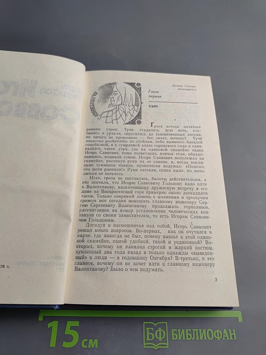 Игорь Саввович