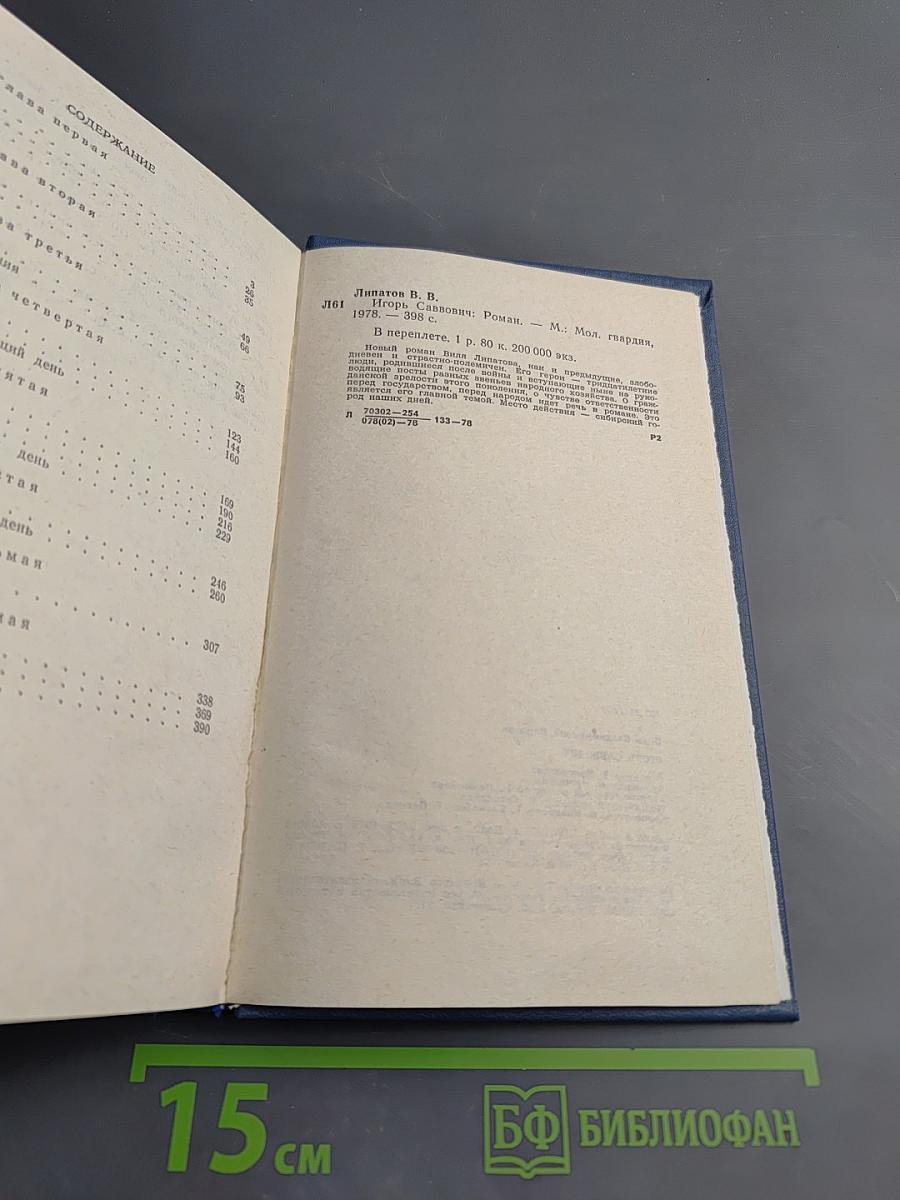 Игорь Саввович