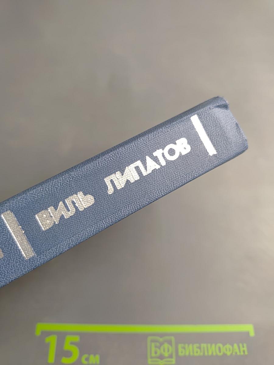 Игорь Саввович