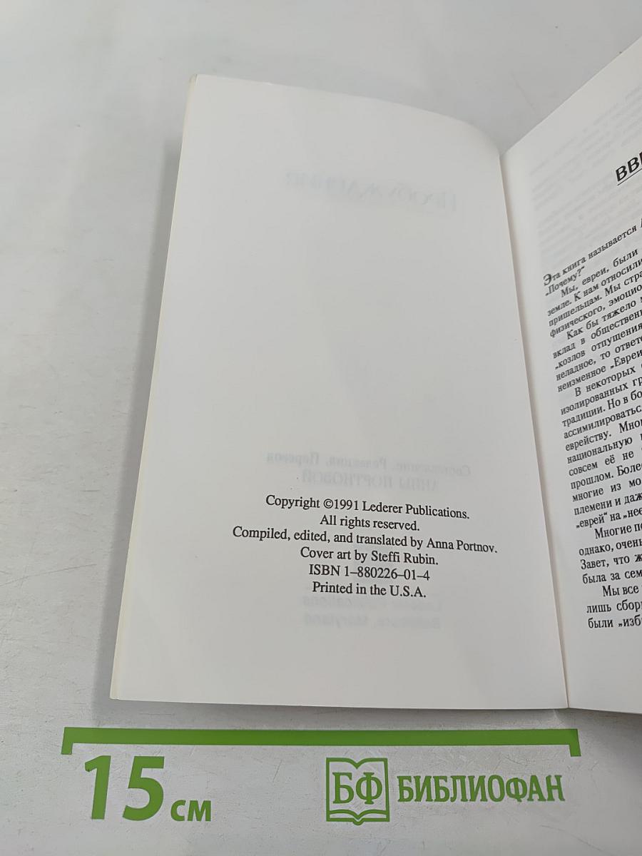 Пробуждение. Евреи и Иисус. Статьи и Рассказы