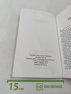 Пробуждение. Евреи и Иисус. Статьи и Рассказы
