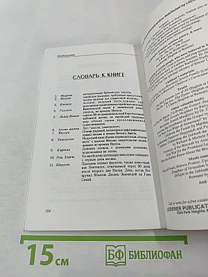 Пробуждение. Евреи и Иисус. Статьи и Рассказы