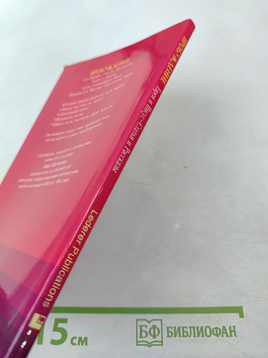 Пробуждение. Евреи и Иисус. Статьи и Рассказы