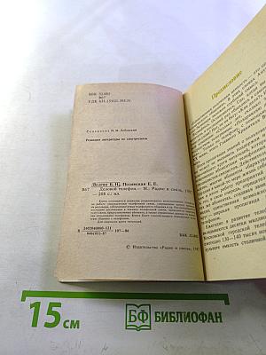 Деловой телефон