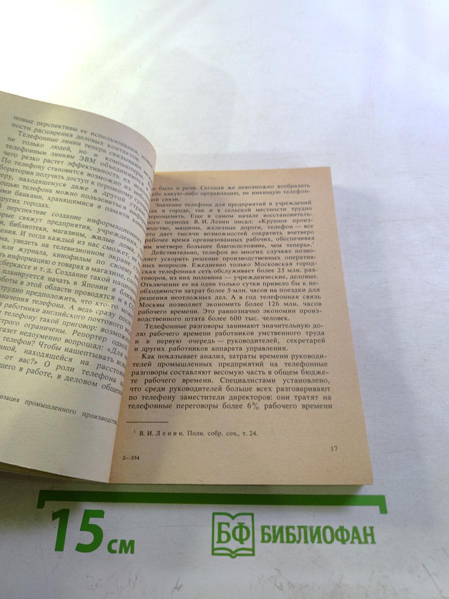 Деловой телефон