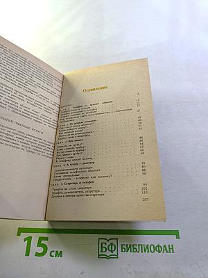 Деловой телефон