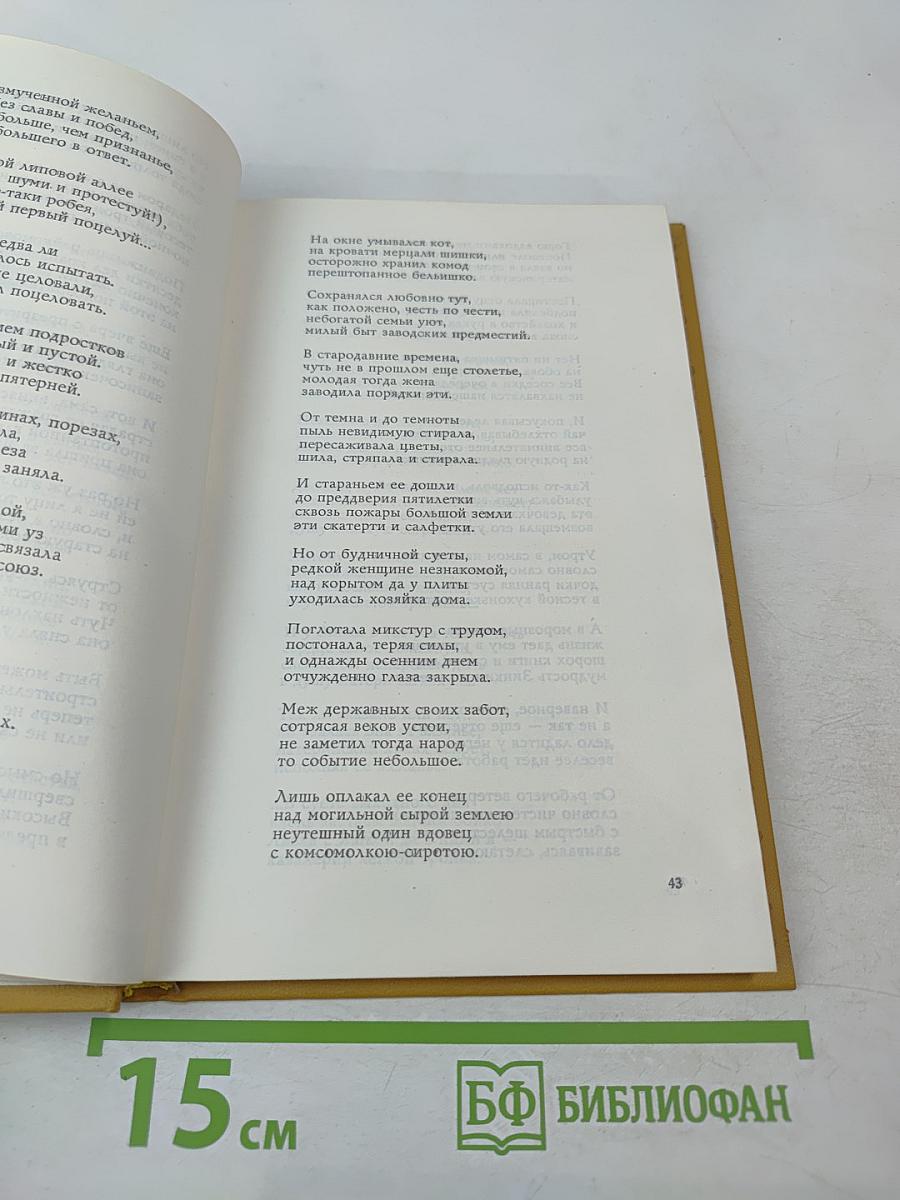 Невыдуманные поэмы