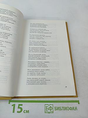 Невыдуманные поэмы