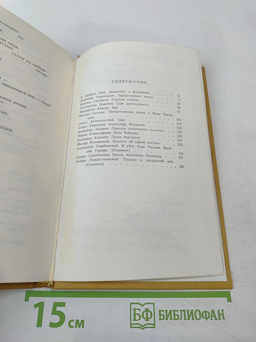 Невыдуманные поэмы