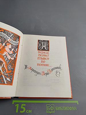 А танец легко плывет по поляне... Датские народные баллады