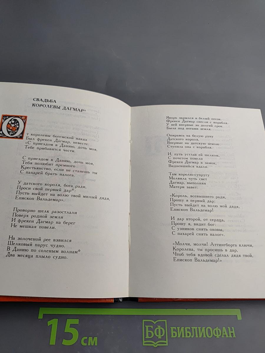 А танец легко плывет по поляне... Датские народные баллады