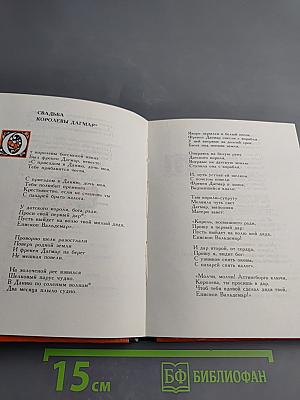 А танец легко плывет по поляне... Датские народные баллады