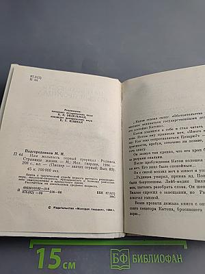Нам вольность первый прорицал. Радищев. Страницы жизни
