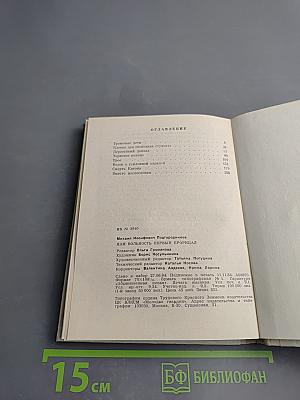 Нам вольность первый прорицал. Радищев. Страницы жизни