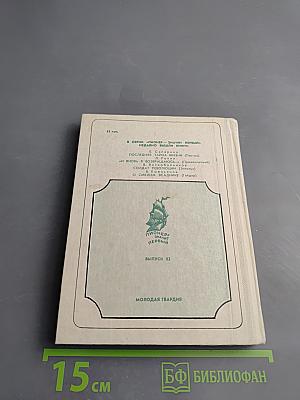 Нам вольность первый прорицал. Радищев. Страницы жизни