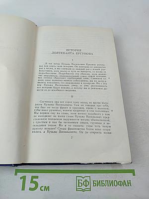 Сочинения. Том десятый. Повести и рассказы 1867-1870